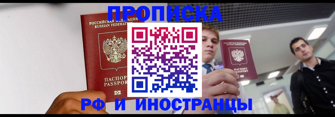 временная регистрация для всех в Вельске